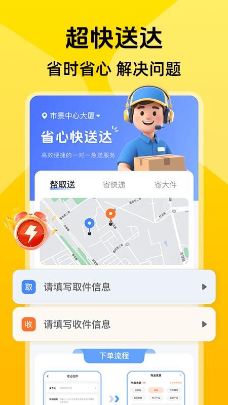 同城跑腿快达app