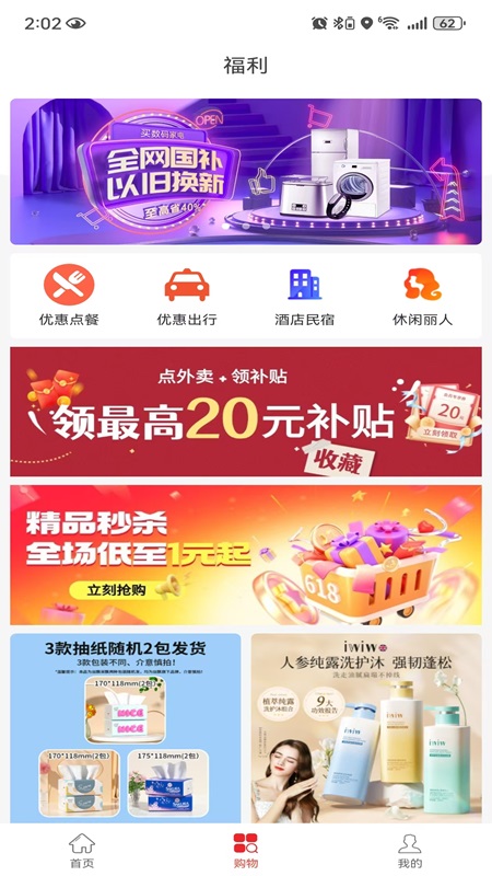 脚印会员app