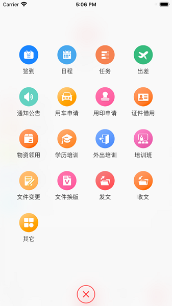 新钢办公app