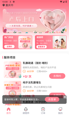 时悦上家app