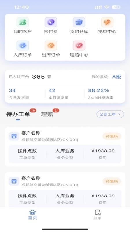 汇道云仓库端app