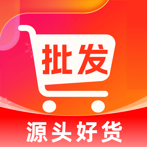 批发采购市场app