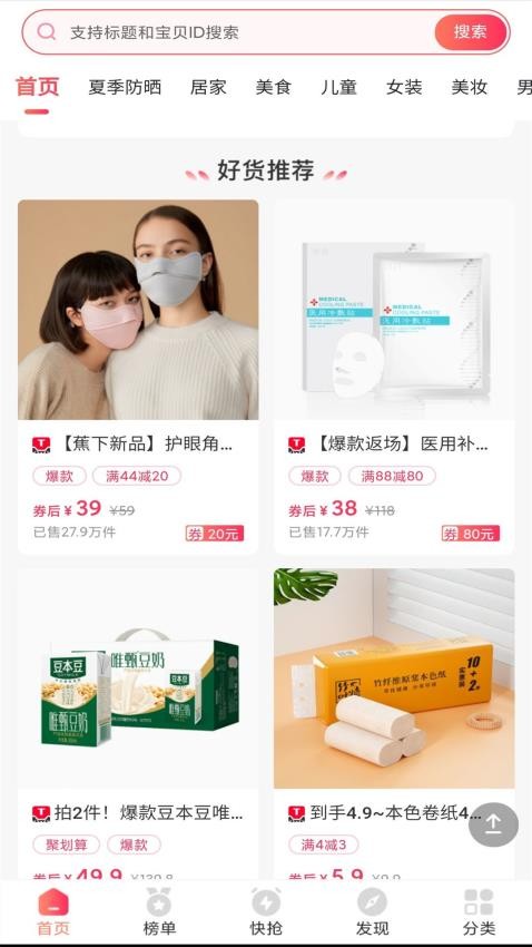 咸鱼搜软件