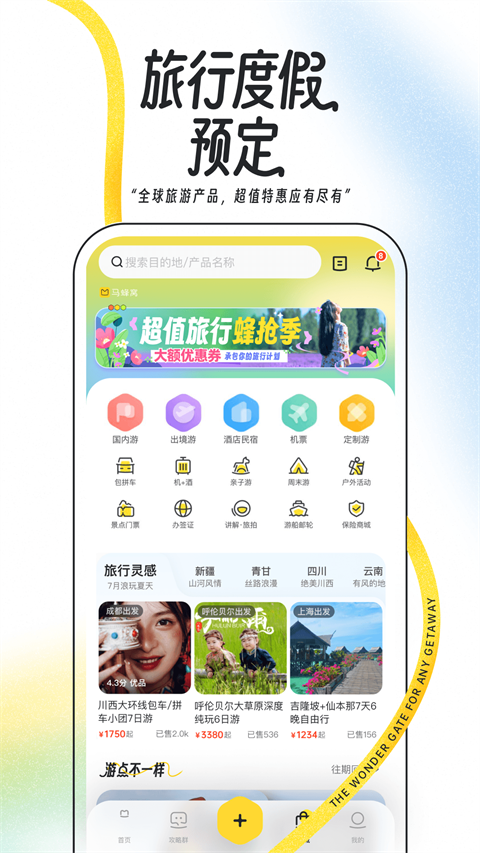 马蜂窝app图2