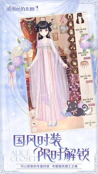 Alice Closet