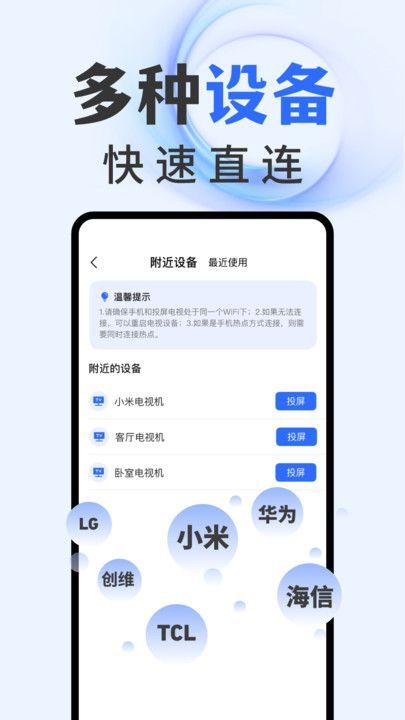 智能电视投屏手机版