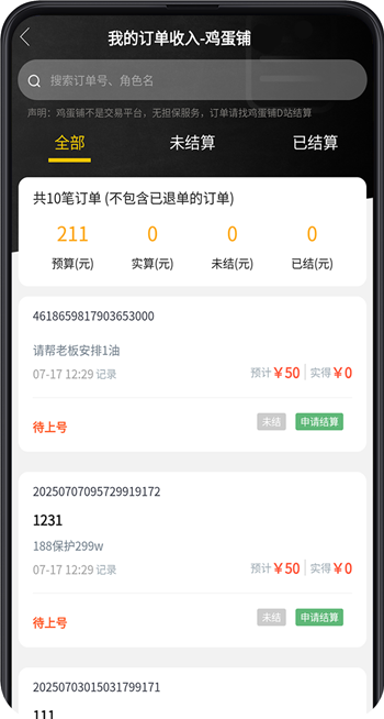 鸡蛋铺app