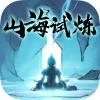 山海试炼图标