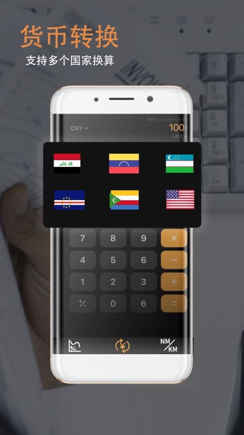 同学多功能计算器app