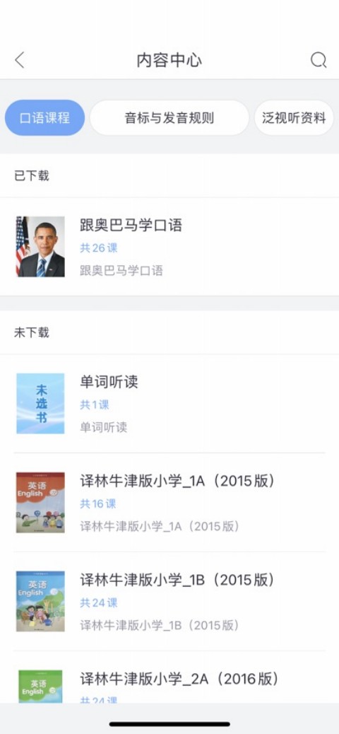 易加口语app