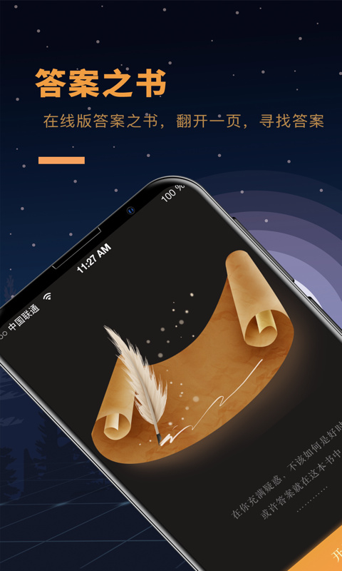 答案之书软件