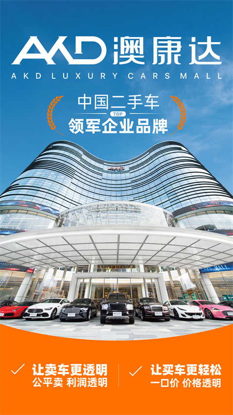 澳康达二手车交易官网版
