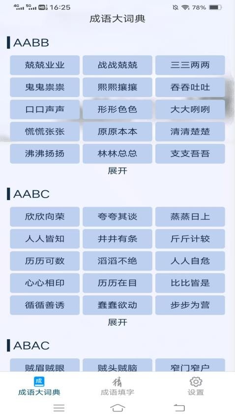 优选汉字宝app