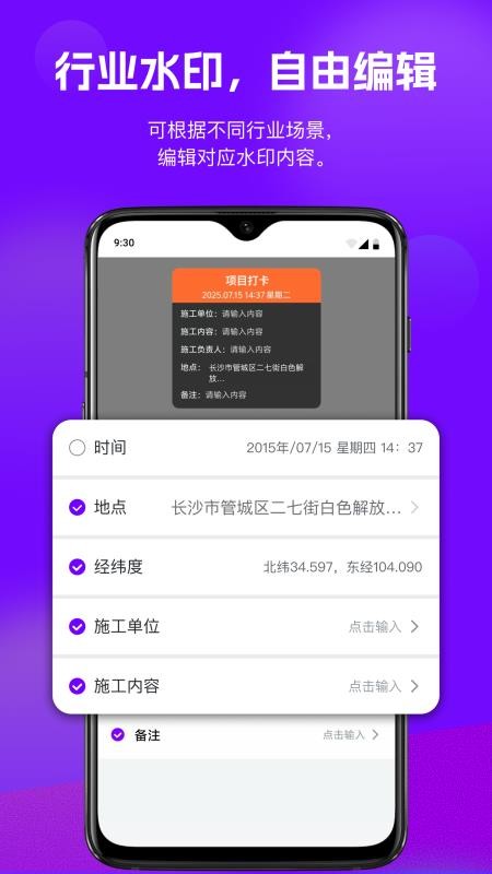 全能打卡水印相机app