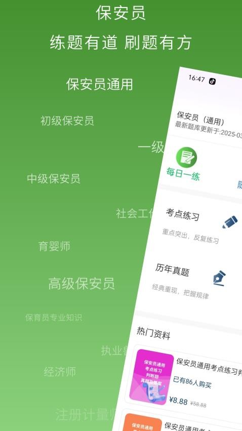保安员超题库app