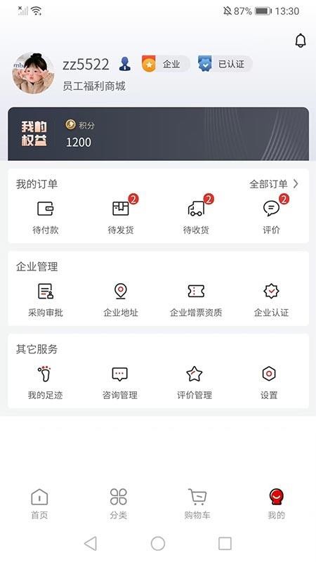 京腾企采网络商城系统app