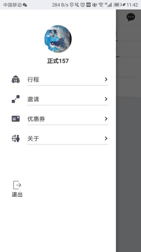 网路出行app