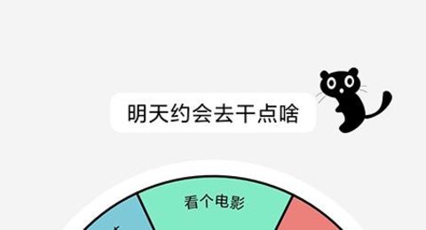 帮你做决定的app转盘