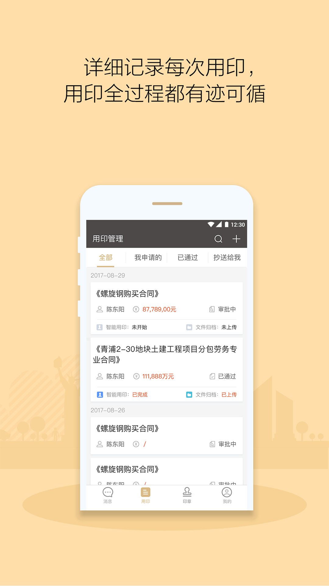 章管家官网版