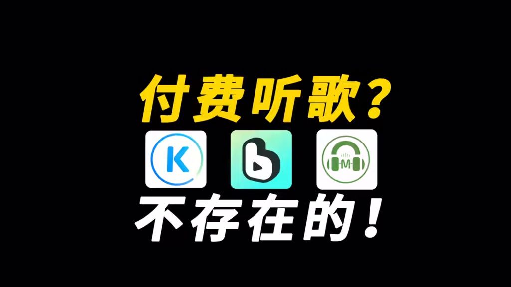 免费无损音质的app