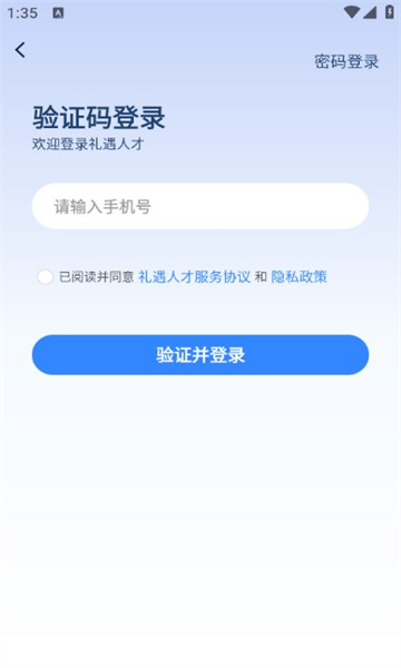 礼遇人才安卓版