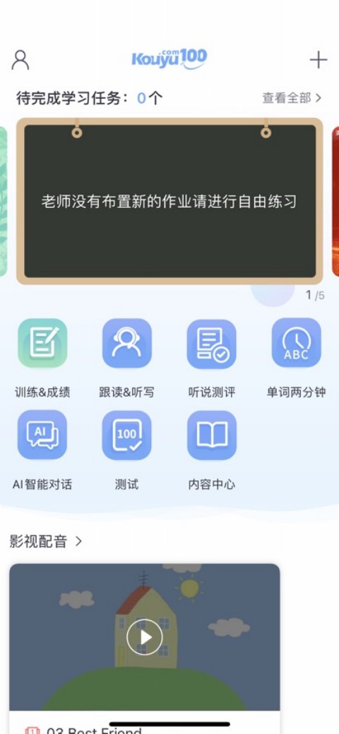 易加口语app