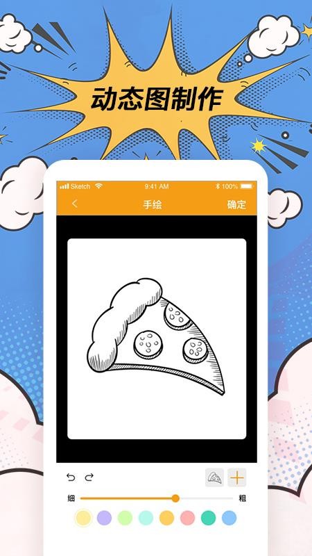 趣逗P图工具app