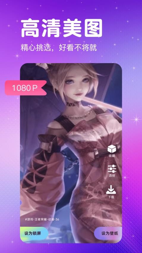免费壁纸多APP