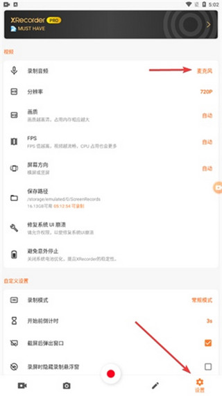 xrecorder录屏大师