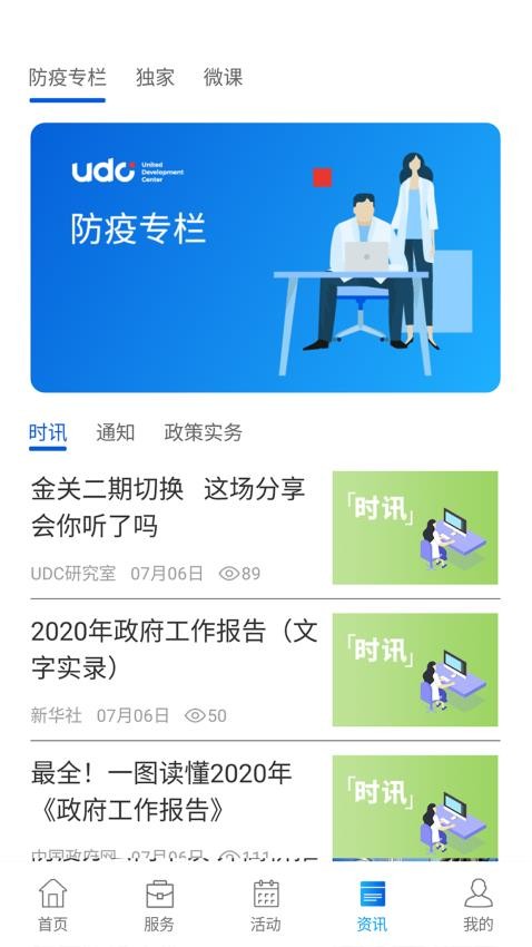 企业优管家app