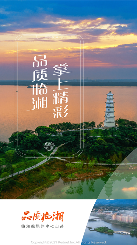 品质临湘官网版