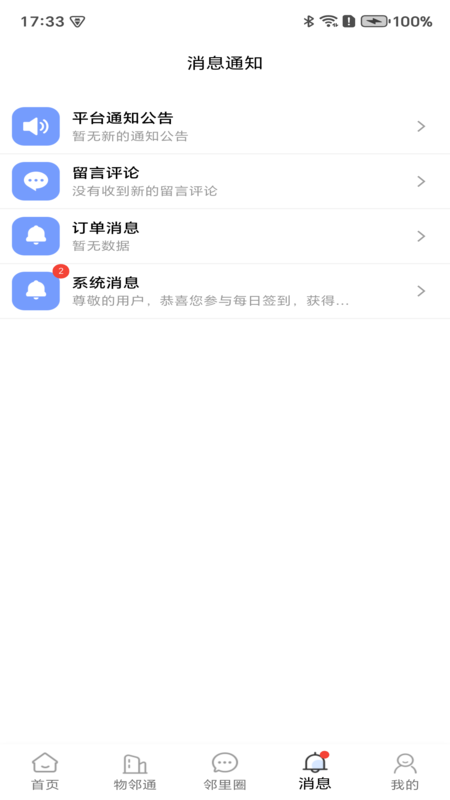 文明积分官方版