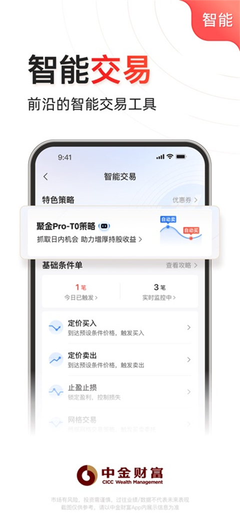 中金财富app