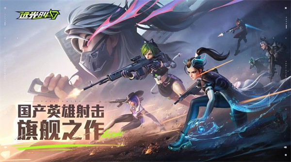 远光84官网版
