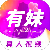有妹app