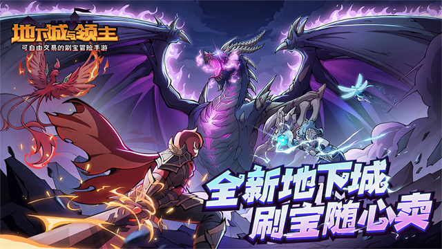 地下城与领主免费版