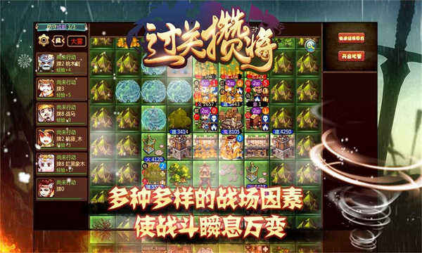 过关攒将游戏