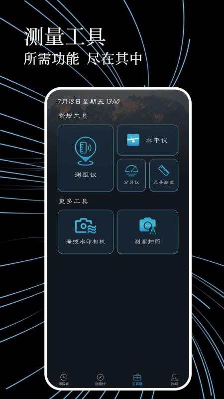 测海拔高度指南针软件