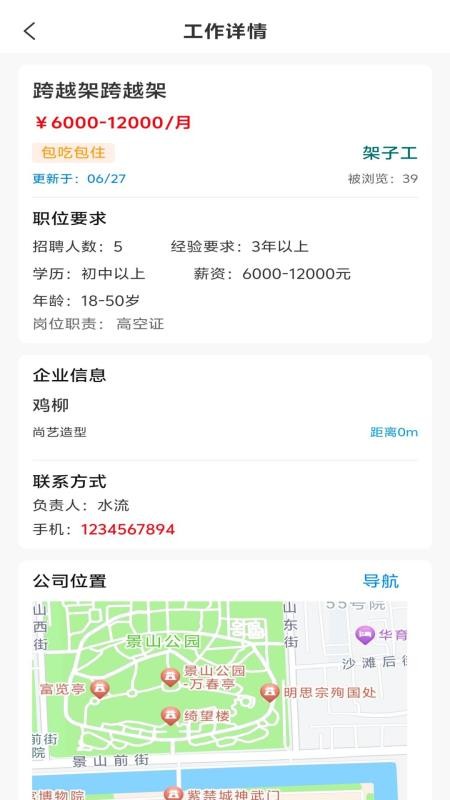 伏才通app