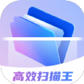 高效扫描王手机版