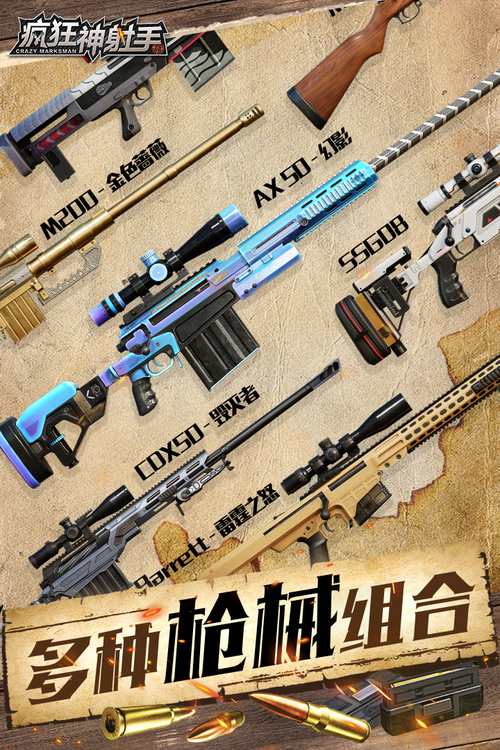 疯狂神射手官网版
