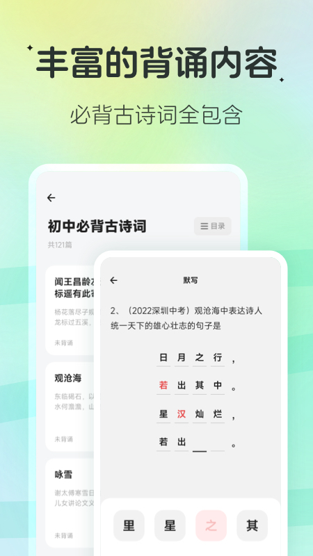 百晓松学习app