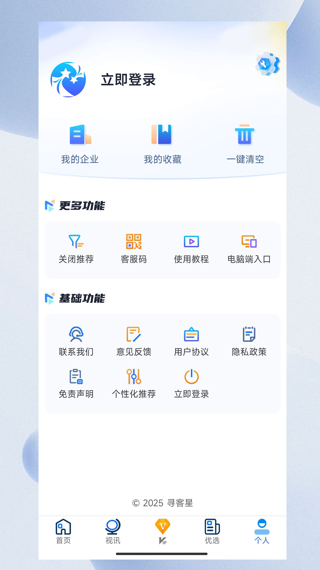 寻客星官方版