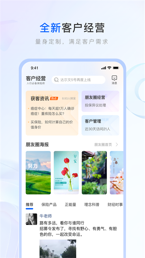 保险师app