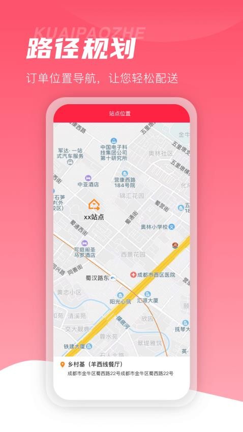 万镇生活配送端app