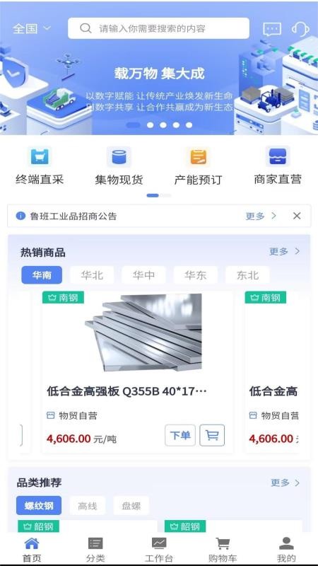 集物网app