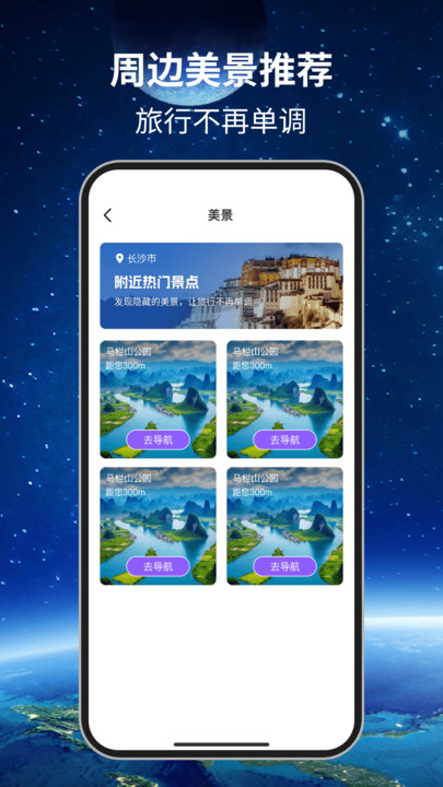 实景卫星导航通软件