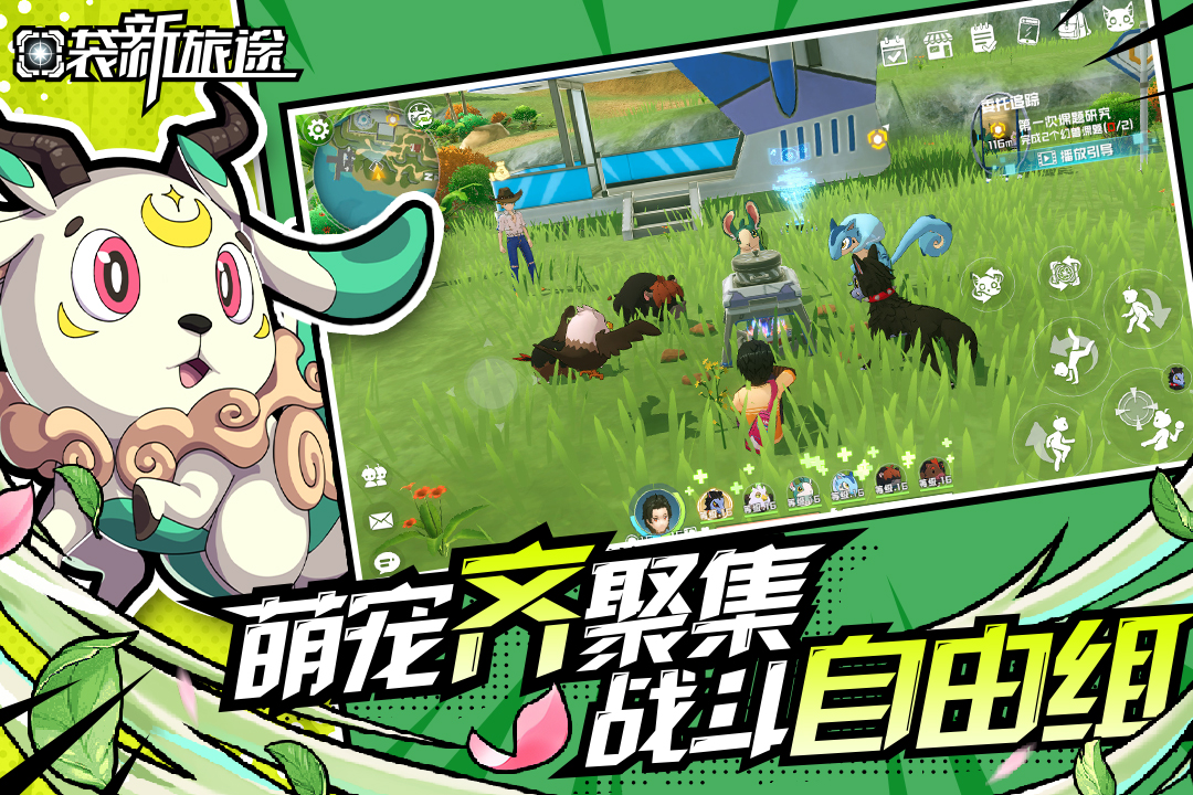 口袋新旅途官网版