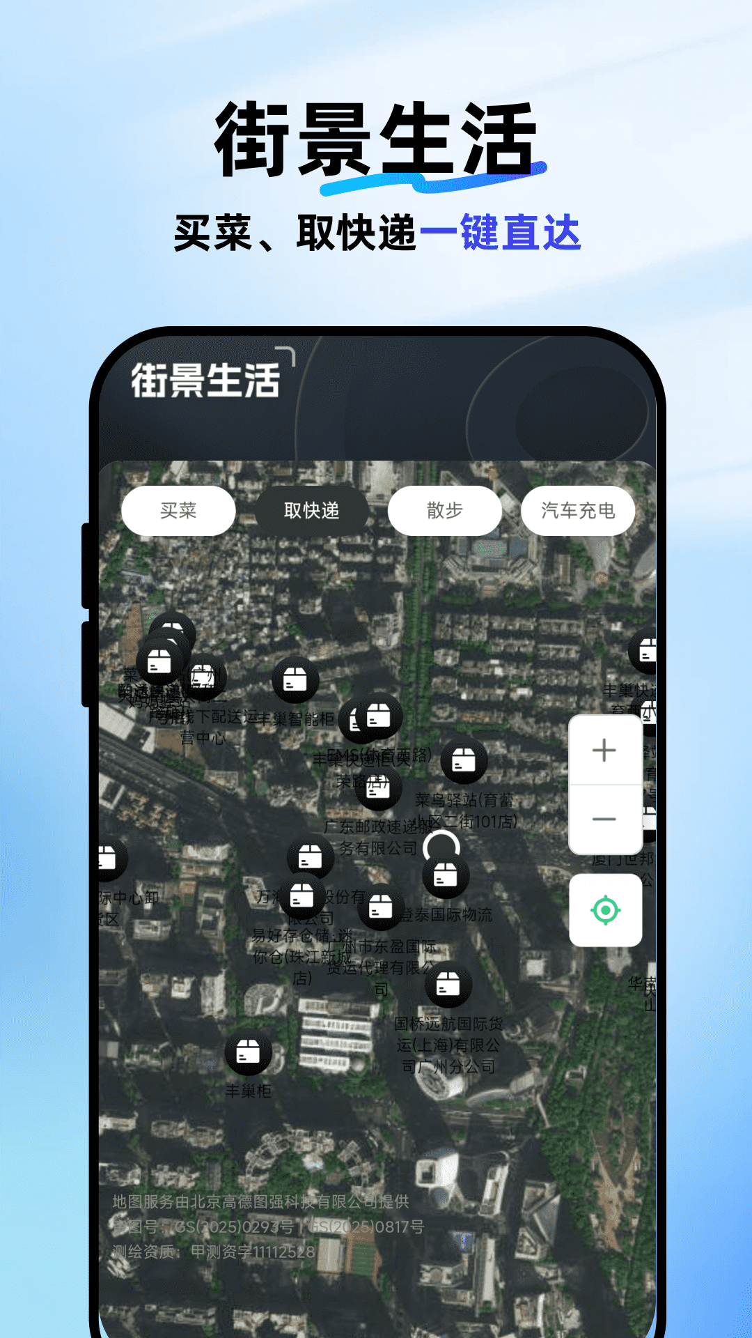 卫星互动街景地图软件