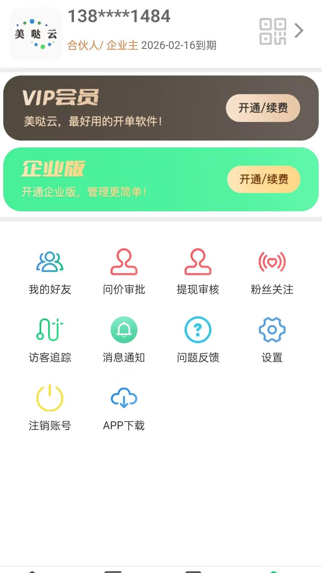 美哒云安卓版